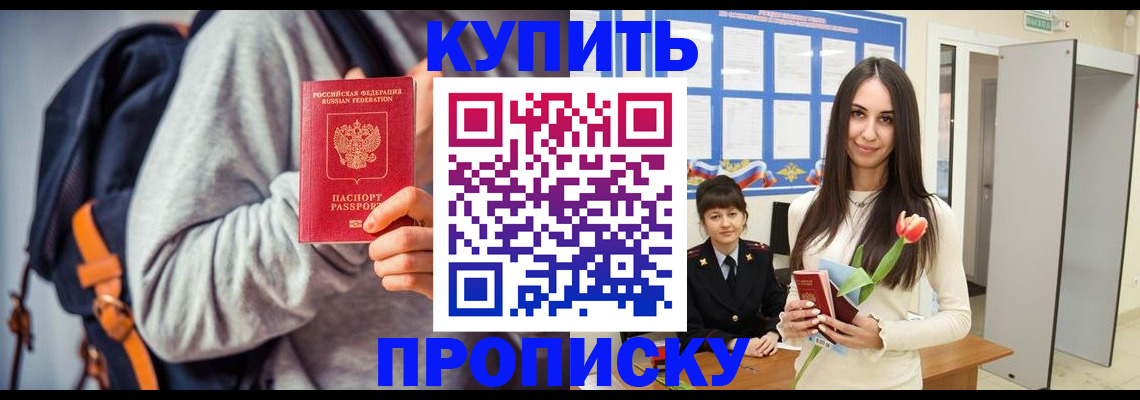 прописка штамп в Новороссийске