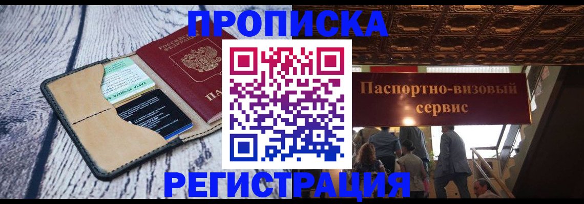прописка для военкомата в Новороссийске