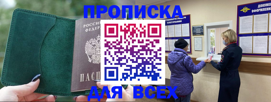 прописка для кредита в Новороссийске